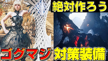 【絶対作ろう!】ゴグマジオス対策の大剣装備と巨戟アーティアを解説！【モンハンワイルズ】【MHWilds】【mhws】