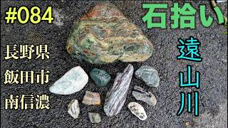 Rock Hunting No. 84] Colorful BIG size found at Toyama River