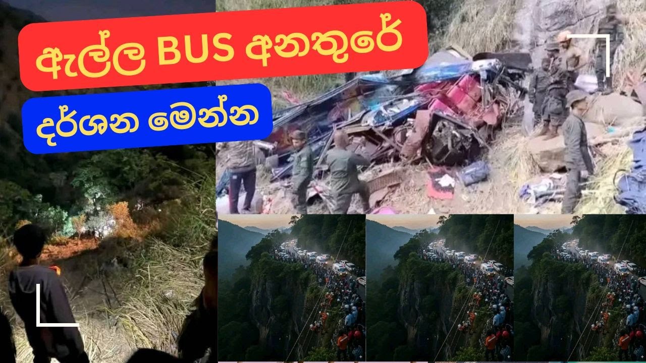 Ella Bus Accident Sri Lanka | Full Report on Ella–Wellawaya Tragedy & Road Safety Issues