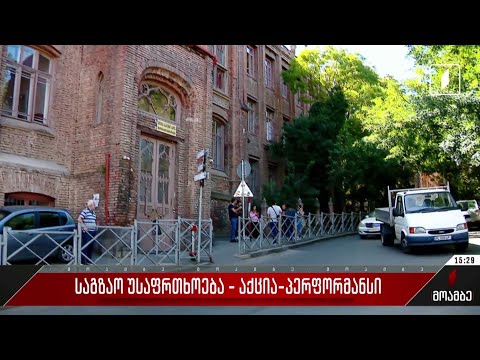 საგზაო უსაფრთხოება - აქცია-პერფორმანსი