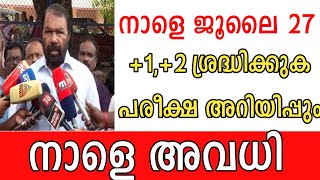 നള സകൾ അവധ ഇവർകക മതര School Holiday Newsnewspoint Malayalamedu,Shab,Schoolavadhi