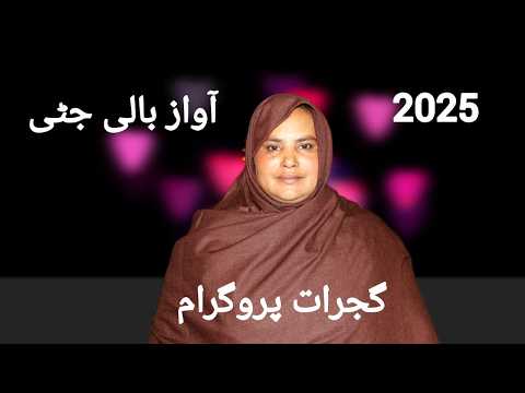 Bali Jati Chimta Latest Punjabi And Saraiki Punjabi Desi Songs 2025 Five Star Dinga P13