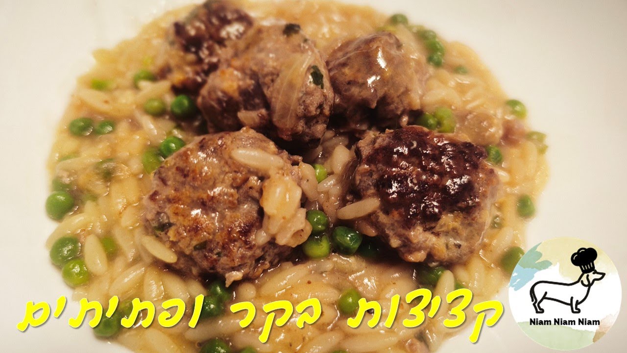 קציצות בקר ופתיתים עם אפונה