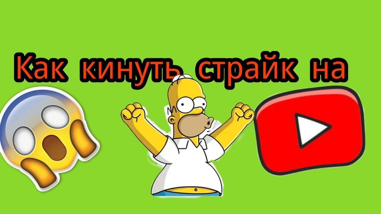Мазу кинуть это