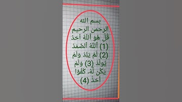 سورة الإخلاص سعود الشريم #القرآن_الكريم #سعود_الشريم