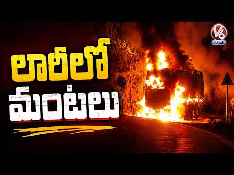 Lorry With Pipes Load Caught On Fire | Tirupati | V6 News - V6NEWSTELUGU
