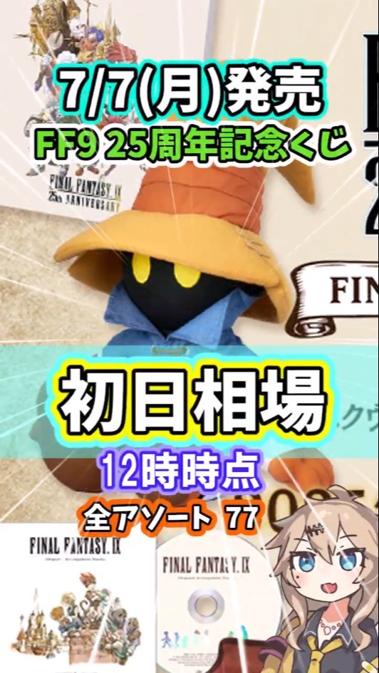 初日相場】FF9 くじ FINAL FANTASY Ⅸ発売25周年記念くじ - YouTube
