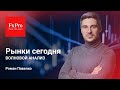 Рынки сегодня. Волновой анализ на четверг, 29 октября.