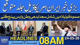 Big Update: Iran & America Close to Historic Deal | Dawn News Headlines 08 AM | 24-05-2026