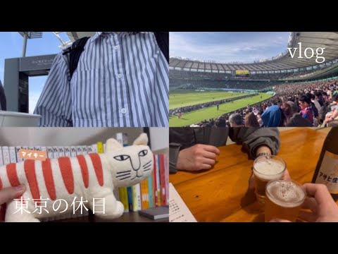 東京生活、有意義な休日を過ごした1日 / 一人暮らし / vlog