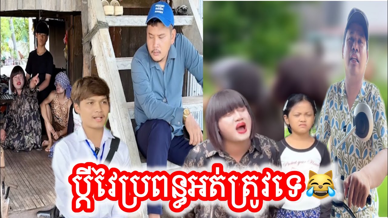 ប្ដីវៃប្រពន្ធអត់ត្រូវទេ (តែនេះគេវៃមិនខុសមែន)😹