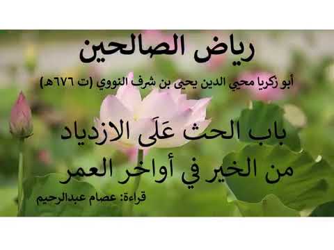 كتاب رياض الصالحين الإمام النووي 13 