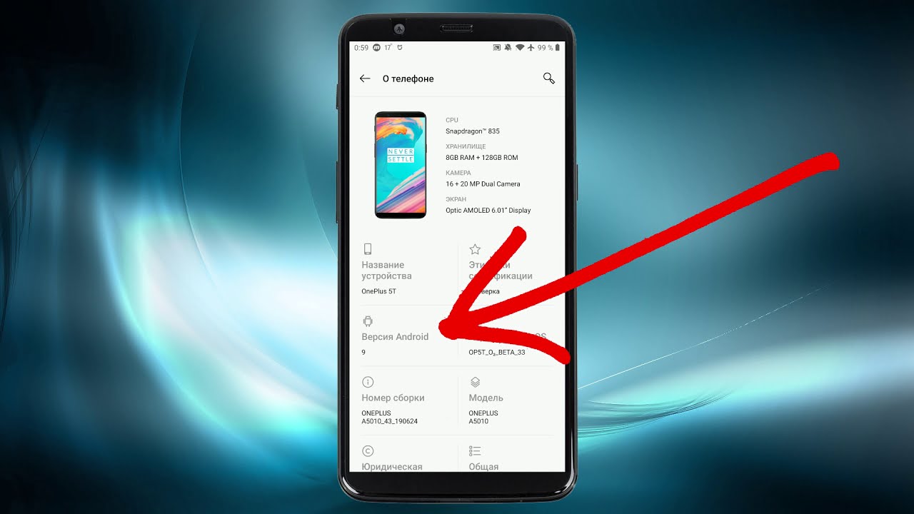 Какой андроид на моем телефоне. Как узнать версию Android на телефоне. Версия андроид как узнать 12. Как понять какая версия андроида стоит на смартфоне. Какой андроид установлен на Моем телефоне.