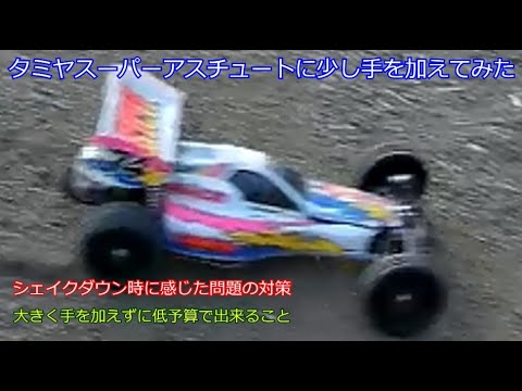 自作　スーパーアスチュート hqdefault.jpg