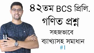 42th BCS Preliminary Math Question Solving| part 01| 42th bcs math | N Khan Academy