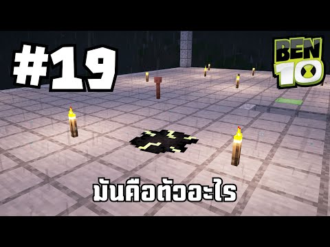 Minecraft เอาชีวิตรอดเบ็นเท็นตะลุยบอส #19