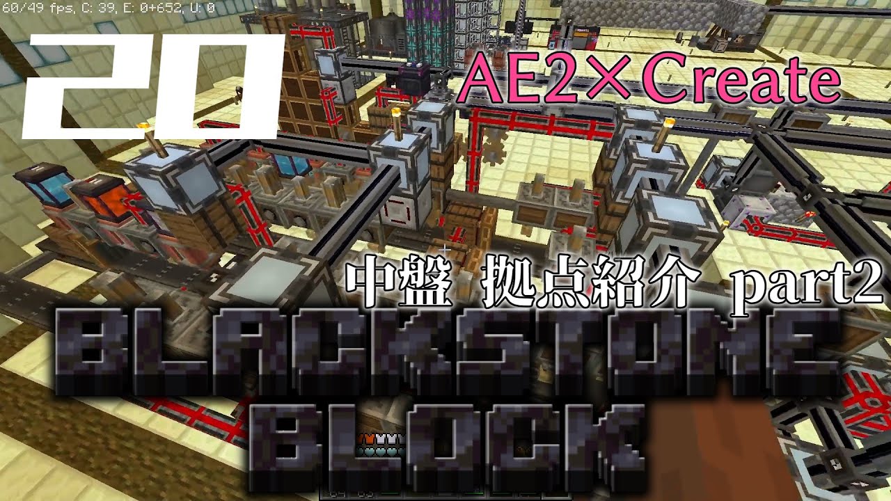 【Minecraft MODpack 実況】拠点紹介の続きをするBlackstone Blockゆっくり実況 part20 YouTube