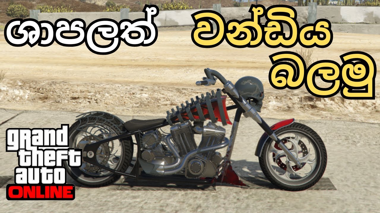 මිනී ඔලුව වන්ඩිය ගමුද? 😱☠️ New | GTA V Gameplay