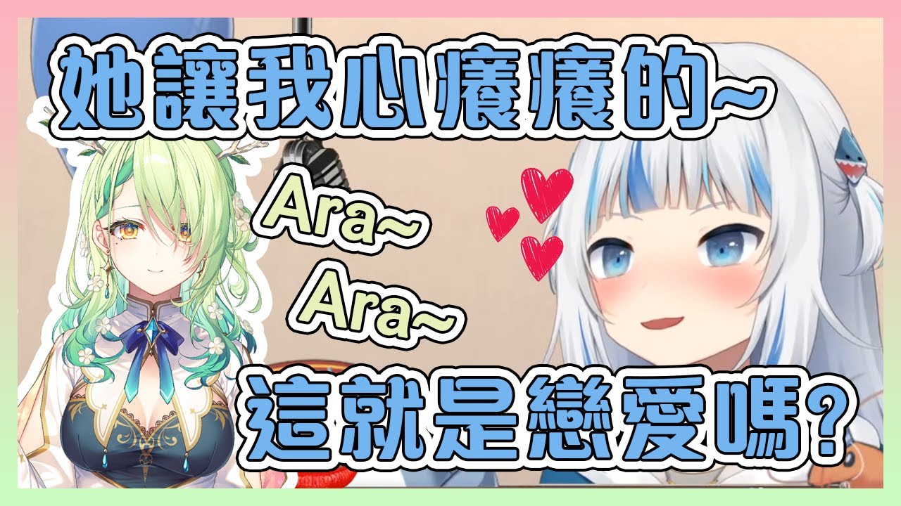 少女鯊跟Fauna墜入了愛河!看來是時候回歸大自然了~【Hololive中文】