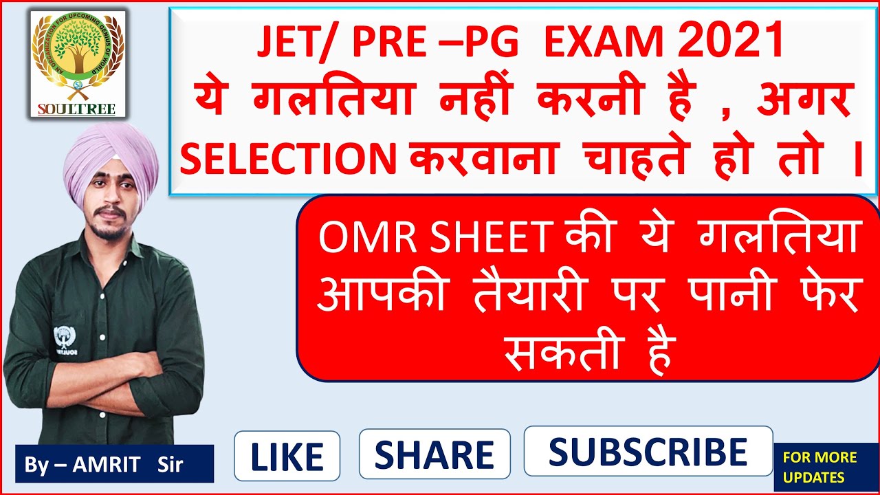jet exam 2021 omr sheet kaise bhare / documents / जेट परीक्षा में omr sheet kaise भरे । jet 2021