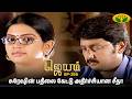 ஜெயம் | Jayam - Ep 256 | Tamil Serial | Sudha Chandran | Nalini | Uthay | Major Gowtham | Jaya Tv