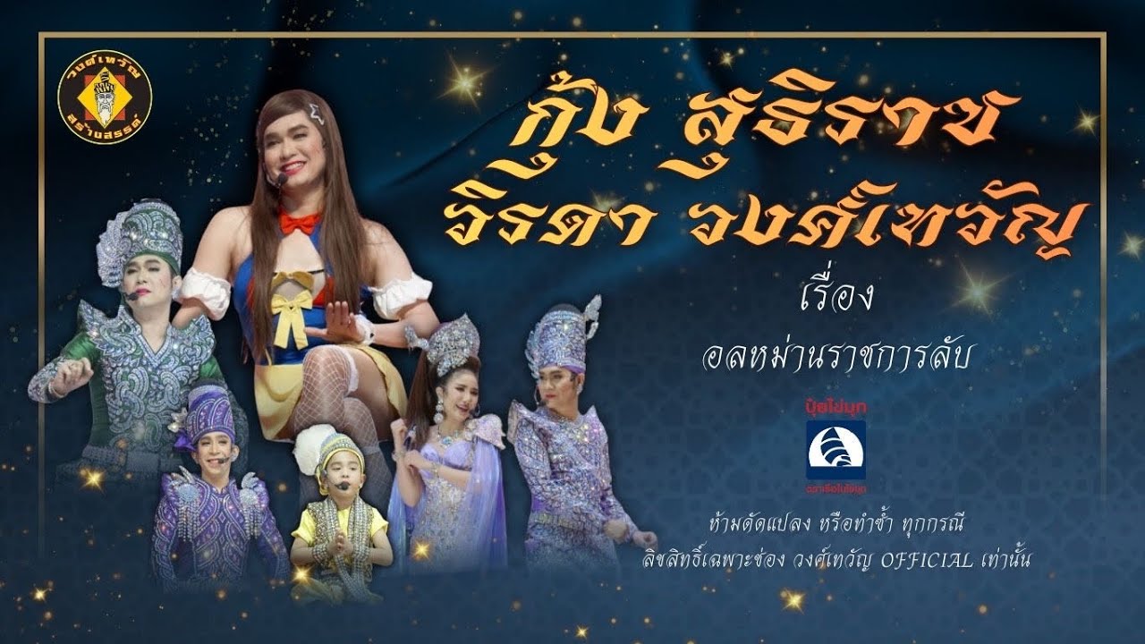 อลหม่านราชการลับ / วัดท้ายน้ำ อ.โพทะเล จ.พิจิตร