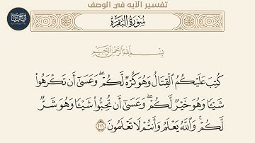 ( كتب عليكم القتال وهو كره لكم وعسى أن تكرهوا... ) سورة البقرة ايه رقم 216 || ماهر المعيقلي