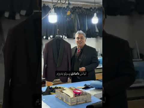 کت و شلوار دامادی دستدوزی که با قلب دوخته شده