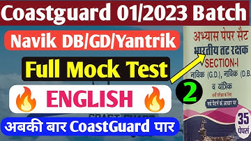 Coastguard Navik db gd English Practice set 2022 | English Mock Test for Coastguard navik db gd