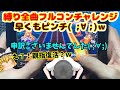 全曲フルコンチャレンジ、早くも行き詰ってしまう( ;∀;)ｗｗｗｗ【スイッチ版ダンカグ#4】