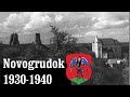 Новогрудок (Nowogródek, Навагрудак, Novogrudok) 1930 - 1940 | История Беларуси, History of Belarus