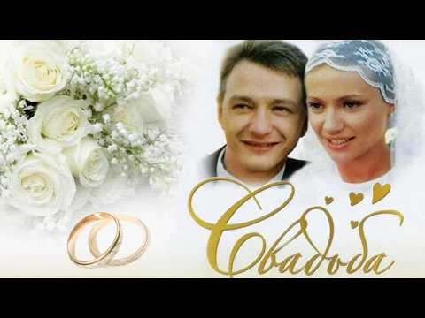 Свадьба - фильм Павла Лунгина драма (2000)