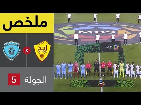 ملخص مباراة أحد والباطن في الجولة 5 من دوري كأس الأمير محمد بن سلمان للمحترفين