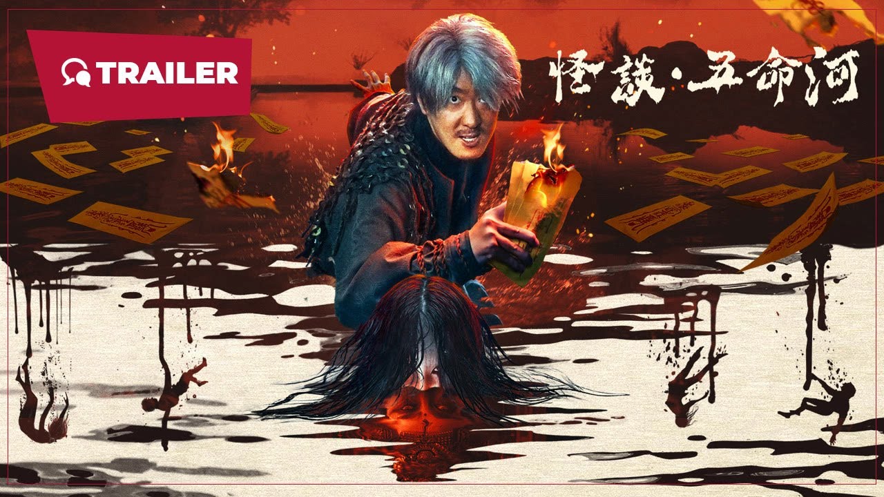 Ghost Story: The River of Five Lives (怪谈五命河, 2025) || Trailer || New Chinese Movie