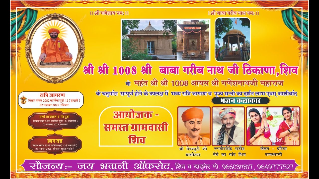 Live - एक शाम बाबा गरीबनाथ जी के नाम भव्य विशाल भजन संध्या