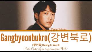 Video thumbnail of "(황인욱)Hwang In Wook- 'Gangbyeonbukro (강변북로)' Lyrics[eng_rom_han_가사]"