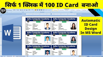 सिर्फ 1 क्लिक में ID Card बनाओ || MS Word id card design autogenerate