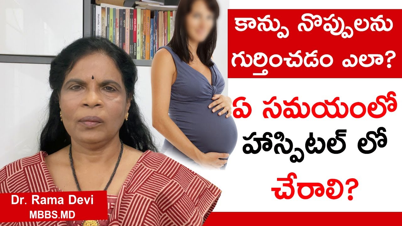 Right time to go to Hospital for Delivery | Pre Labour Pain Symptoms | Dr Rama Devi Health Education