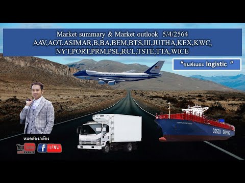 Market summary & Market outlook  5/4/2564