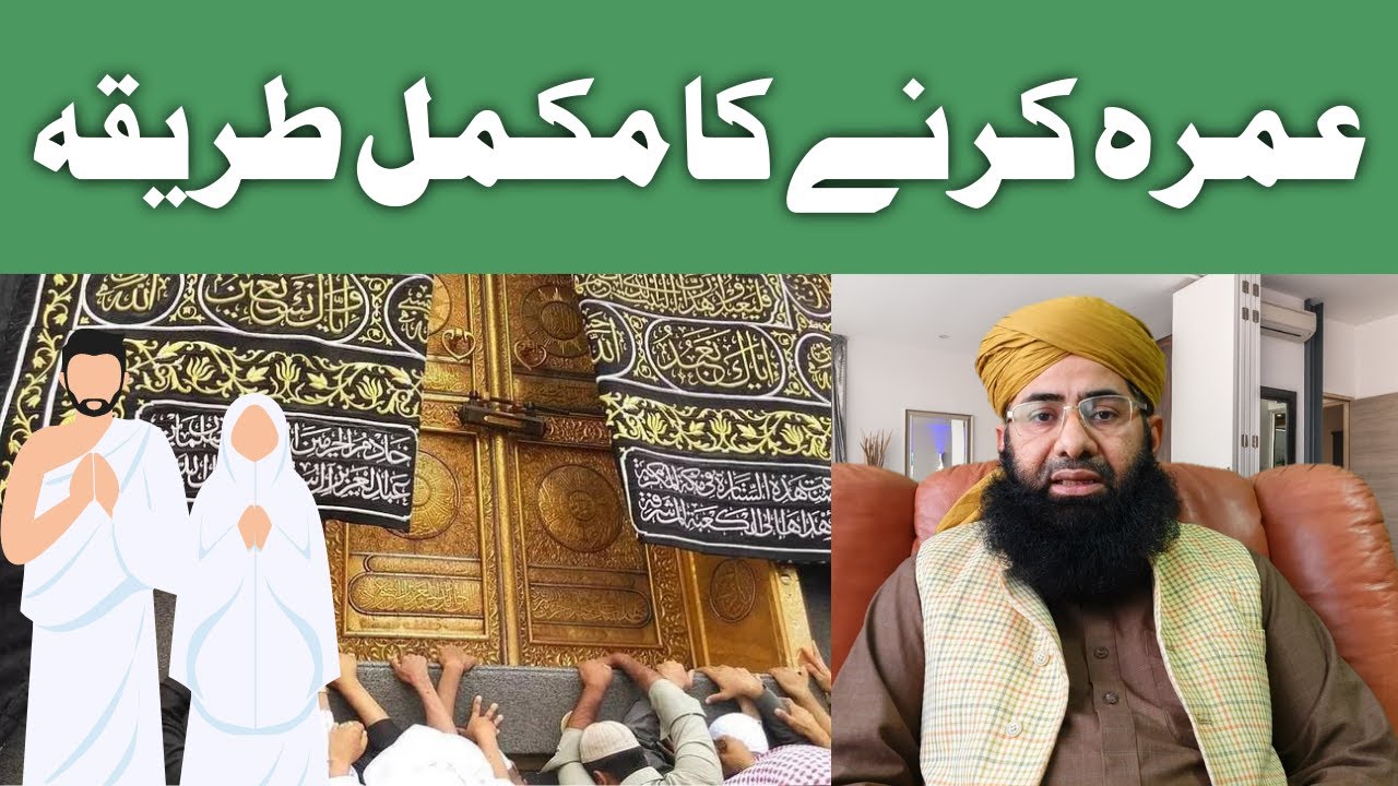 Umrah karne ka tarika | Umrah Kaise Krte Hai /Umrah ke 16 steps | Noor e Wahi/Hasnat Ahmad Murtaza