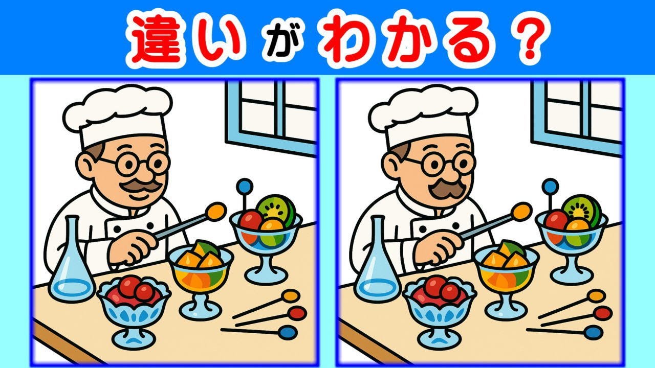 【間違い探し・４箇所】 徐々に難しくなる脳トレ問題。 注意力と集中力を試してみよう！ ２０個全部見つけられれば脳年齢３５才！？#503