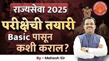 MPSC New Pattern Preparation from Basic #mpsc #newpattern #success #topper