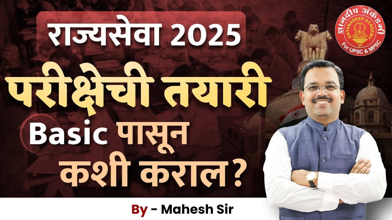 MPSC New Pattern Preparation from Basic #mpsc #newpattern #success #topper