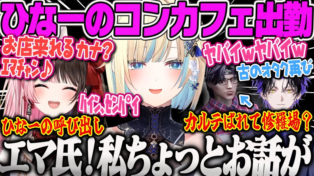 【GTA】なぜかオジ口調のひなーの店長にコンカフェ呼び出され、メンクリ患者の古のオタクにカルテがバレて焦るエマ先生MadTown【藍沢エマ、橘ひなの、麻倉シノ、Mondo、らっしゃー、ワンピース】 のサムネイル