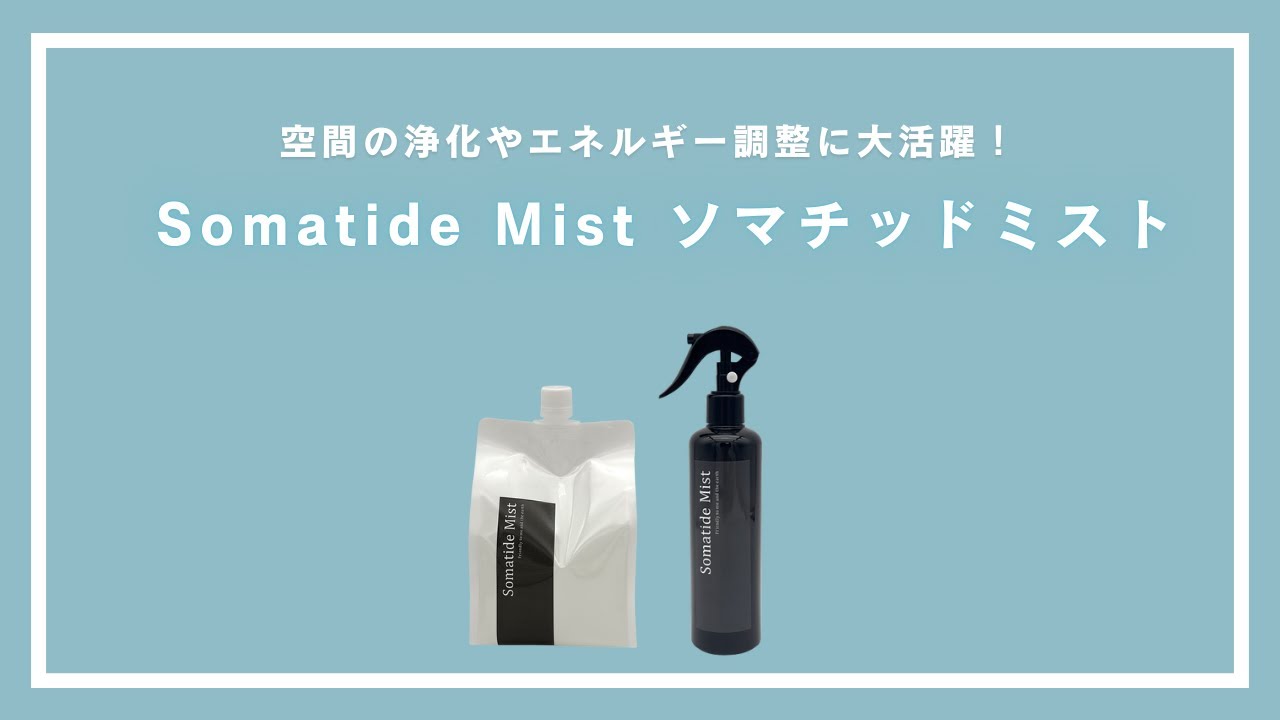 Somatide Mist ソマチッドミスト - Apro COMPANY LIMITED