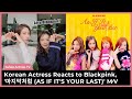 (English subs) BLACKPINK - &#39;마지막처럼 (AS IF IT&#39;S YOUR LAST)&#39; M/V | M/V Reaction by Korean Actress