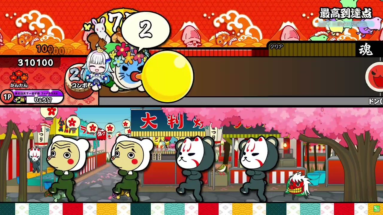太鼓の達人】最高到達点 かんたん 全良 - YouTube