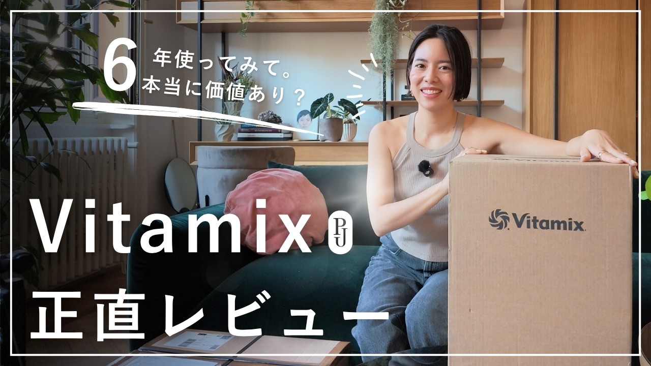 Honest Review] Using a Vitamix for 6 Years. Is It Really Worth It