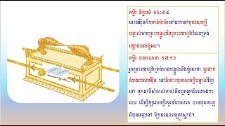 តើវត្ថុនៅក្នុងហឹបនៃសេចក្តីសញ្ញា ដែលដាក់នៅក្នុងទីបរិសុទ្ធបំផុត ជានិមិត្តរូបតំណាងឲ្យអ្វី?