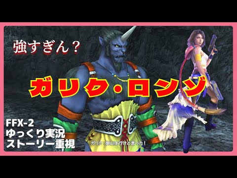 実況者泣かせの暗闇バトル【FINAL FANTASY X-2 HD Remaster】実況#28